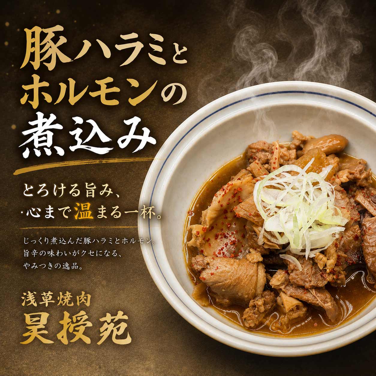 国産 豚ハラミとホルモンの特製煮込み 1.2kg(200g×6袋)