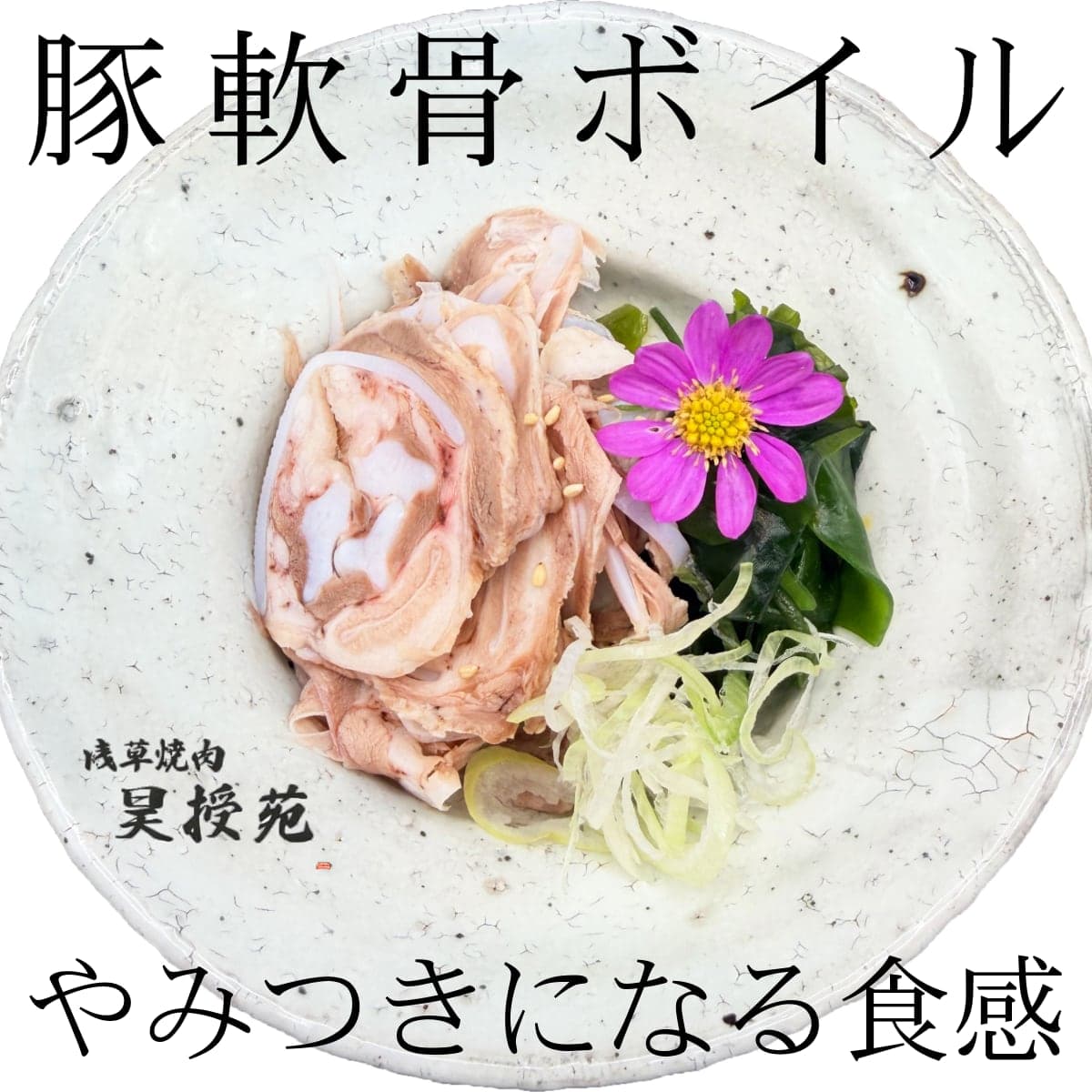 国産 豚のど軟骨 ボイル済み 500g(50g×10袋)